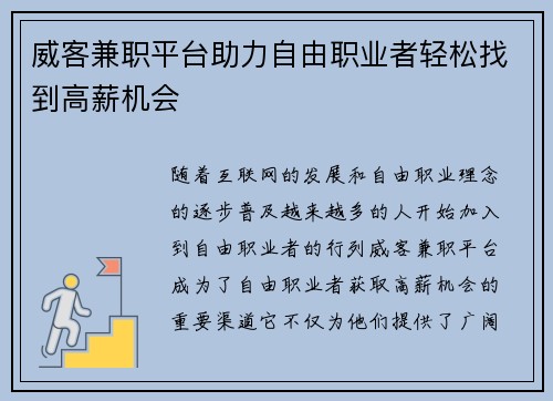 威客兼职平台助力自由职业者轻松找到高薪机会