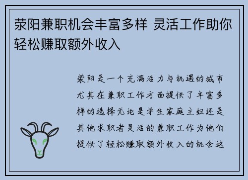 荥阳兼职机会丰富多样 灵活工作助你轻松赚取额外收入