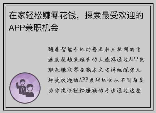 在家轻松赚零花钱，探索最受欢迎的APP兼职机会