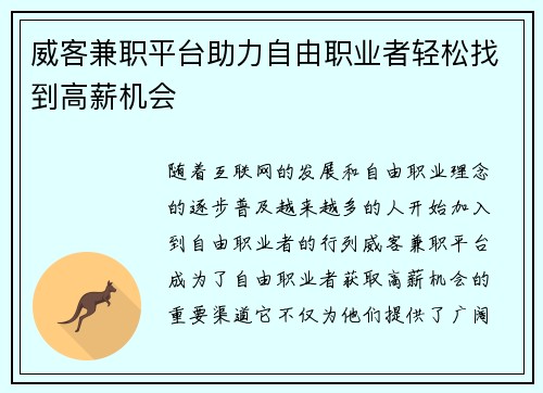 威客兼职平台助力自由职业者轻松找到高薪机会