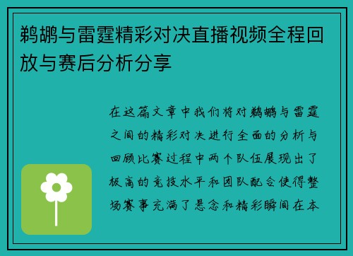 鹈鹕与雷霆精彩对决直播视频全程回放与赛后分析分享