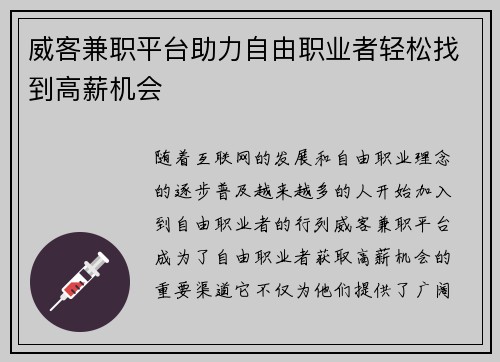 威客兼职平台助力自由职业者轻松找到高薪机会