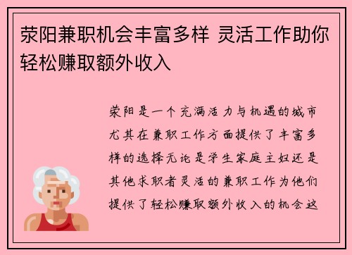 荥阳兼职机会丰富多样 灵活工作助你轻松赚取额外收入