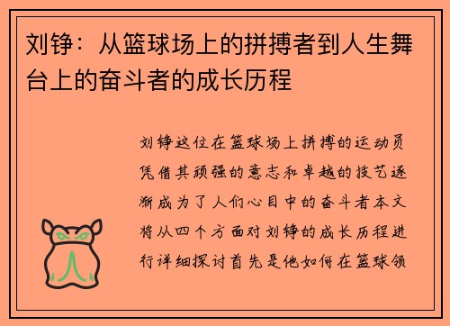 刘铮：从篮球场上的拼搏者到人生舞台上的奋斗者的成长历程