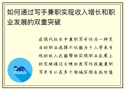 如何通过写手兼职实现收入增长和职业发展的双重突破