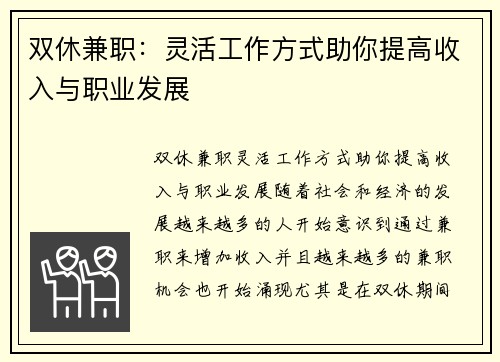 双休兼职：灵活工作方式助你提高收入与职业发展