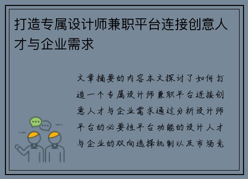 打造专属设计师兼职平台连接创意人才与企业需求