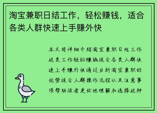 淘宝兼职日结工作，轻松赚钱，适合各类人群快速上手赚外快