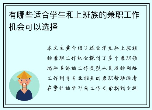 有哪些适合学生和上班族的兼职工作机会可以选择