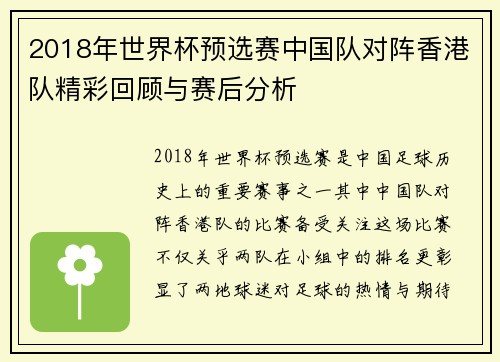 2018年世界杯预选赛中国队对阵香港队精彩回顾与赛后分析