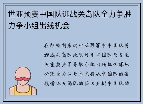 世亚预赛中国队迎战关岛队全力争胜力争小组出线机会