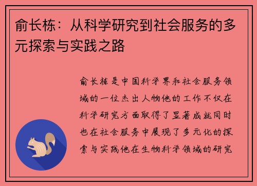 俞长栋：从科学研究到社会服务的多元探索与实践之路