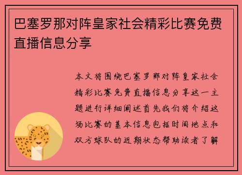 巴塞罗那对阵皇家社会精彩比赛免费直播信息分享