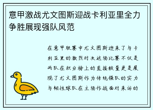 意甲激战尤文图斯迎战卡利亚里全力争胜展现强队风范