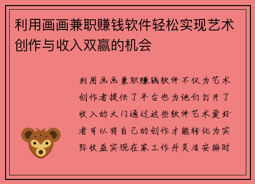 利用画画兼职赚钱软件轻松实现艺术创作与收入双赢的机会