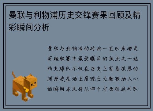 曼联与利物浦历史交锋赛果回顾及精彩瞬间分析