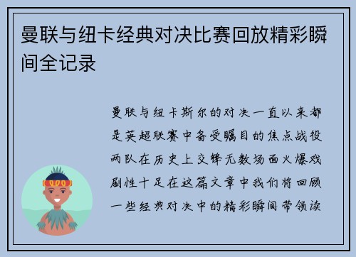 曼联与纽卡经典对决比赛回放精彩瞬间全记录