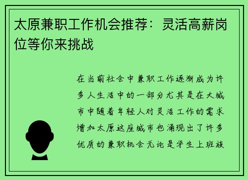 太原兼职工作机会推荐：灵活高薪岗位等你来挑战