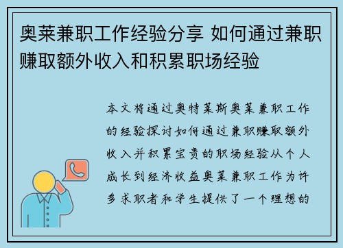 奥莱兼职工作经验分享 如何通过兼职赚取额外收入和积累职场经验