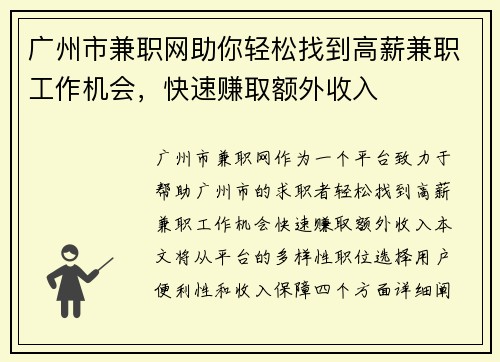 广州市兼职网助你轻松找到高薪兼职工作机会，快速赚取额外收入