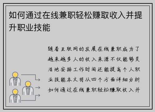 如何通过在线兼职轻松赚取收入并提升职业技能
