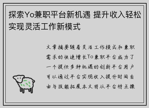 探索Yo兼职平台新机遇 提升收入轻松实现灵活工作新模式