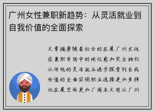 广州女性兼职新趋势：从灵活就业到自我价值的全面探索