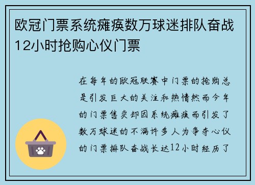 欧冠门票系统瘫痪数万球迷排队奋战12小时抢购心仪门票