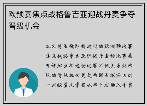 欧预赛焦点战格鲁吉亚迎战丹麦争夺晋级机会