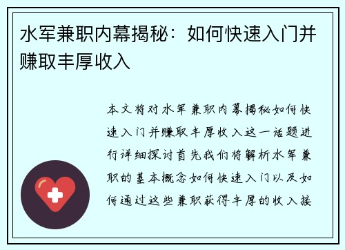 水军兼职内幕揭秘：如何快速入门并赚取丰厚收入