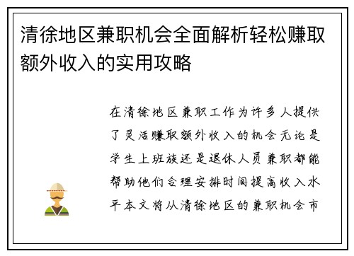 清徐地区兼职机会全面解析轻松赚取额外收入的实用攻略