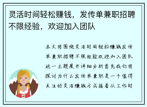 灵活时间轻松赚钱，发传单兼职招聘不限经验，欢迎加入团队
