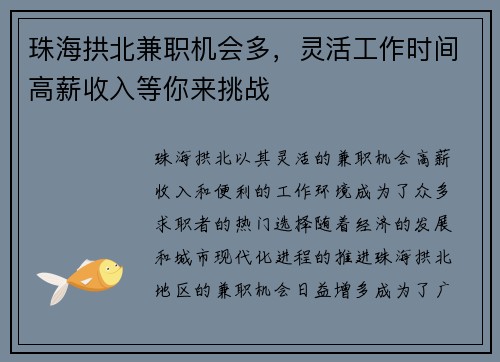 珠海拱北兼职机会多，灵活工作时间高薪收入等你来挑战