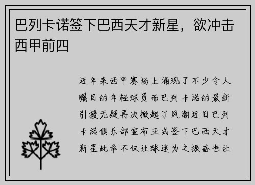 巴列卡诺签下巴西天才新星，欲冲击西甲前四