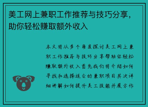 美工网上兼职工作推荐与技巧分享，助你轻松赚取额外收入