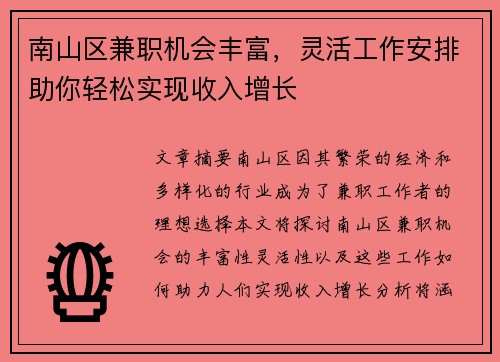 南山区兼职机会丰富，灵活工作安排助你轻松实现收入增长