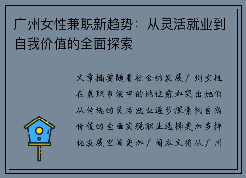 广州女性兼职新趋势：从灵活就业到自我价值的全面探索