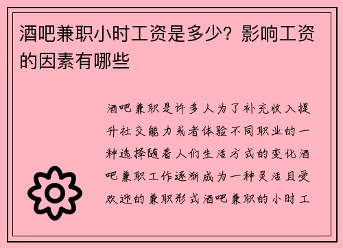 酒吧兼职小时工资是多少？影响工资的因素有哪些