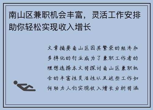 南山区兼职机会丰富，灵活工作安排助你轻松实现收入增长