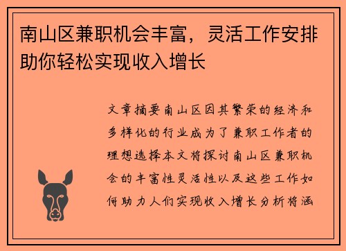 南山区兼职机会丰富，灵活工作安排助你轻松实现收入增长
