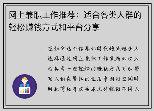 网上兼职工作推荐：适合各类人群的轻松赚钱方式和平台分享