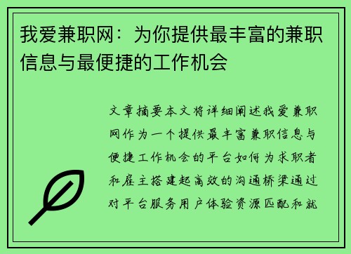 我爱兼职网：为你提供最丰富的兼职信息与最便捷的工作机会