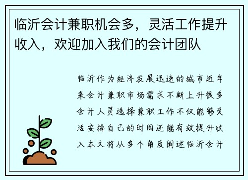 临沂会计兼职机会多，灵活工作提升收入，欢迎加入我们的会计团队