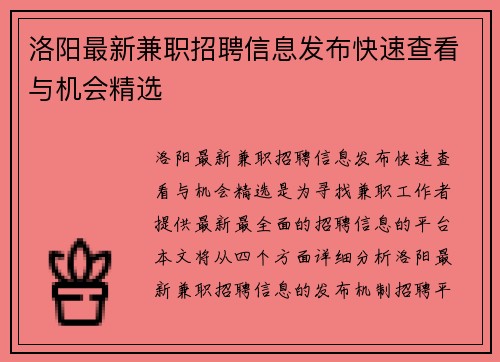 洛阳最新兼职招聘信息发布快速查看与机会精选