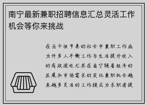 南宁最新兼职招聘信息汇总灵活工作机会等你来挑战