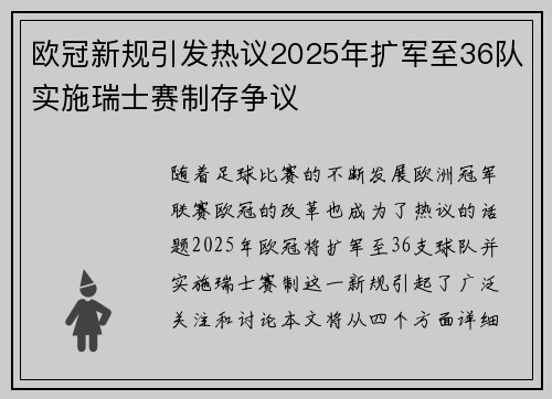 欧冠新规引发热议2025年扩军至36队实施瑞士赛制存争议