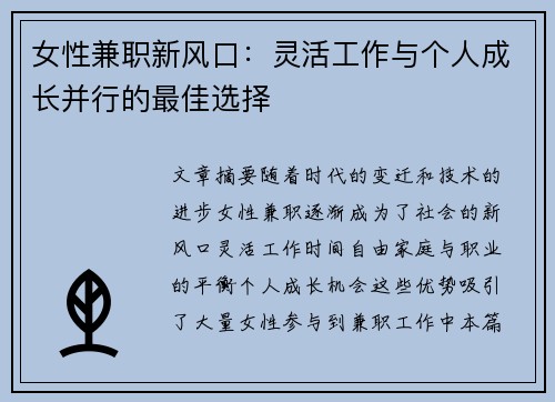 女性兼职新风口：灵活工作与个人成长并行的最佳选择