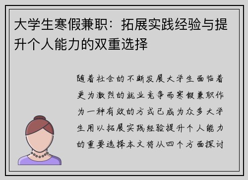 大学生寒假兼职：拓展实践经验与提升个人能力的双重选择