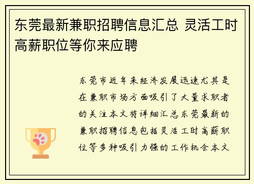 东莞最新兼职招聘信息汇总 灵活工时高薪职位等你来应聘