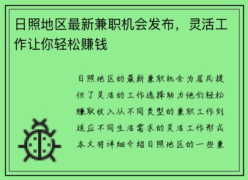 日照地区最新兼职机会发布，灵活工作让你轻松赚钱